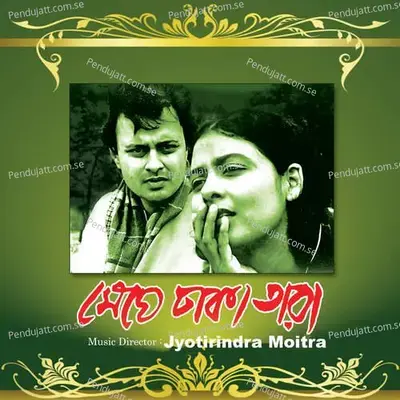 Je Raate Mor Duar Guli - Debabrata Biswas album cover 