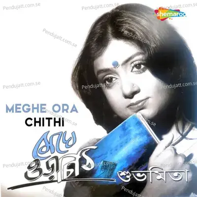 Tip Tip Brishti Re Nupur - Subhamita Banerjee album cover 