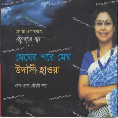 Ogo Amar Srabon Megher Kheya Torir Majhi - Rezwana Choudhury Bannya album cover 