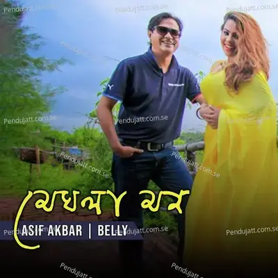 Meghla Mon - Asif Akbar album cover 