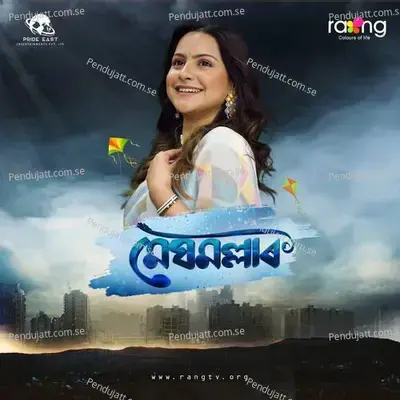 Meghmallar - Dikshu Sarma album cover 