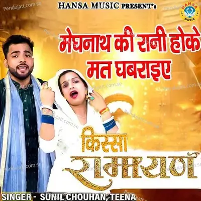 Meghnath Ki Rani Hoke Mat Ghabraiye - Sunil Chouhan album cover 