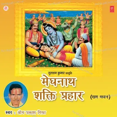 Kumbhkaran Meghnath Vadh - Om Prakash Mishra album cover 