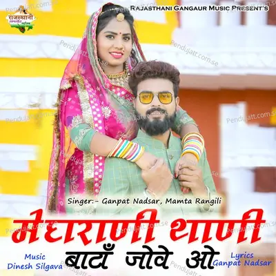 Meghrani Thani Batan Jove O - Ganpat Nadsar album cover 