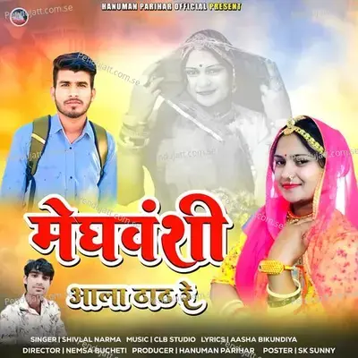 Meghvanshi Aala Thath Re - Shivlal Narma album cover 