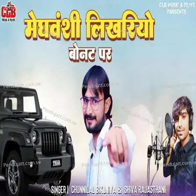 Meghwanshi Likh Riyo Bonat Pe - Chunnilal Bikundiya album cover 