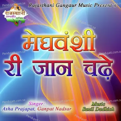 Meghwanshi Ri Jaan Chadhe - Asha Prajapat album cover 