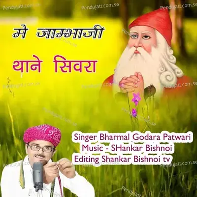 Meh Jambhaji Thane Sinwara - Bharmal Godara Patwari album cover 