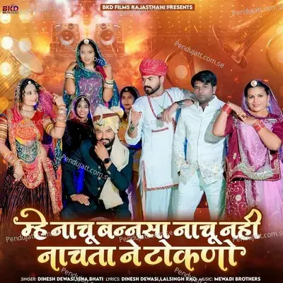 Meh Nachu Bannasa Nachu Nahi Nachta Ney Tokano - Dinesh Dewasi album cover 