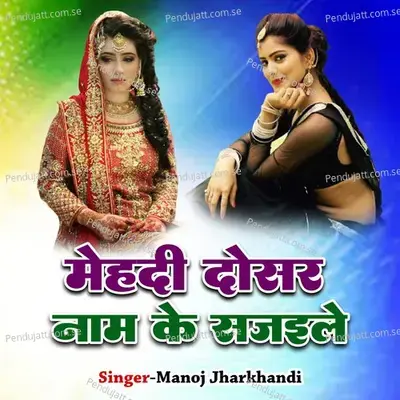 Mehadi Dusar Name Ke - Manoj Jharkhandi album cover 