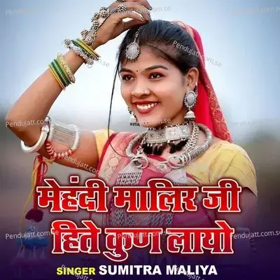 Mehadi Malir Ji Hite Kun Layo - Sumitra Maliya album cover 
