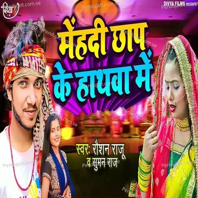 Mehandi Chhap Ke Hathva Me - Rausan Raju album cover 