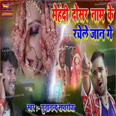 Mehandi Dosar Naam Ke Rachele Jaan Ge - Gunanand Saptariya album cover 