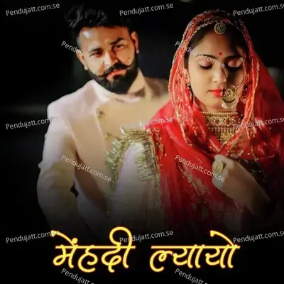 Mehandi Lyayo - Mahendra Prajapat Khejarla album cover 