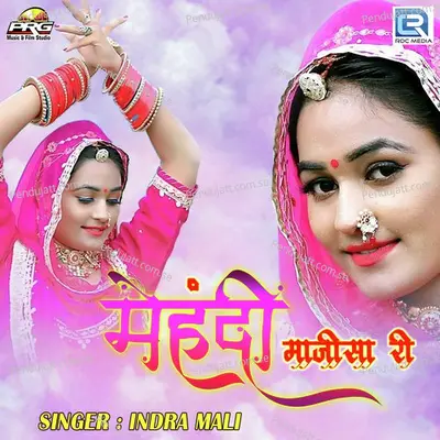 Mehandi Majisa Ri - Indra Mali album cover 