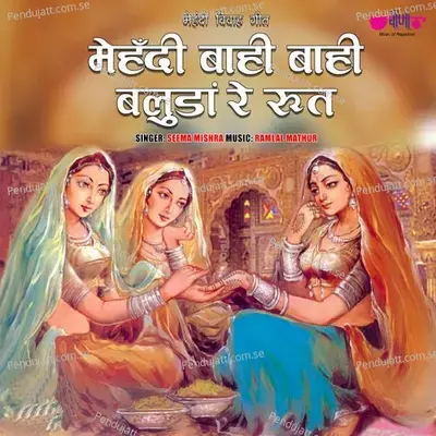 Mehandi - Mehandi Bahi Bahi Baluda Ri Rut - Seema Mishra album cover 