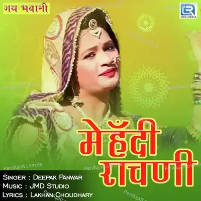 Mehandi Rachani - Deepak Panwar album cover 