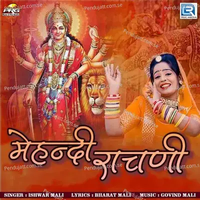 Mehandi Rachani - Ishwar Mali album cover 