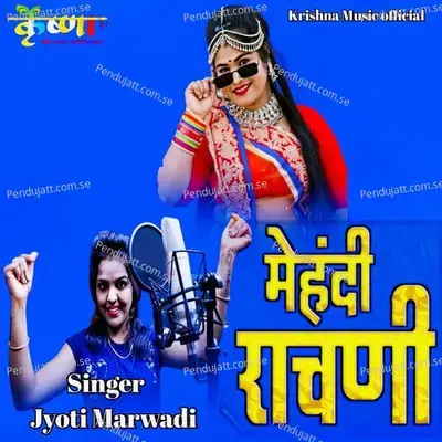 Mehandi Rachni - Jyoti Marwadi album cover 