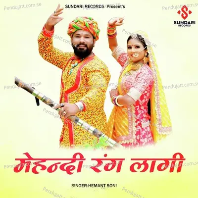 Mehandi Rang Laagi - Hemant Soni album cover 