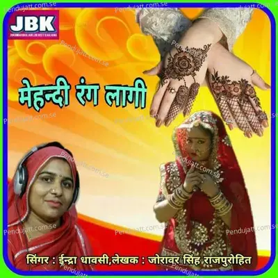 Mehandi Rang Lagi - Indra Dhavsi album cover 