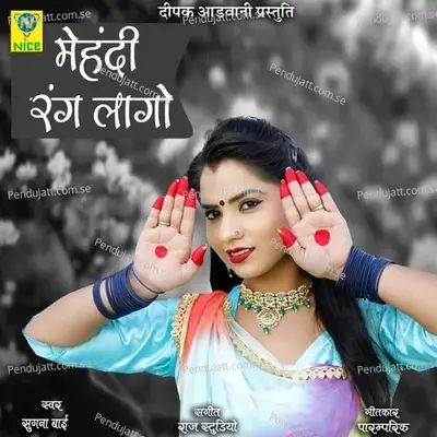 Mehandi Rang Lago - Sugna Bai album cover 