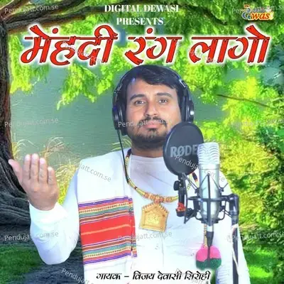 Mehandi Rang Lago - Vijay Dewasi Sirohi album cover 