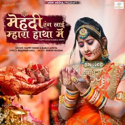 Mehandi Rang Layi Mahara Hatha Mein - Bablu Ankiya album cover 