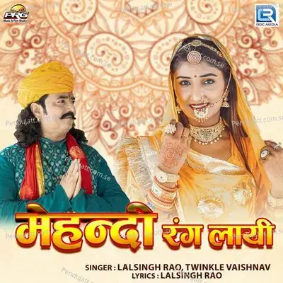 Mehandi Rang Layi - Lal Singh Rao album cover 