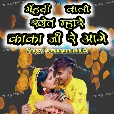Mehandi Walo Khet Mhare Kaka Ji Re Aage - Sundaram Indokali album cover 