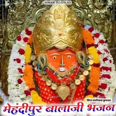 Mehandipur Balaji Bhajan - Ramniwas Kumawat album cover 