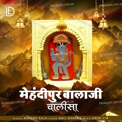 Mehandipur Balaji Chalisa - Rakesh Kala album cover 