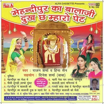 Mehandipur Ka    Mela - Rajan Sharma album cover 