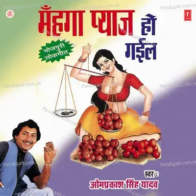 Leke Peechha Ghumat Baadi Peela - Om Prakash Singh Yadav album cover 