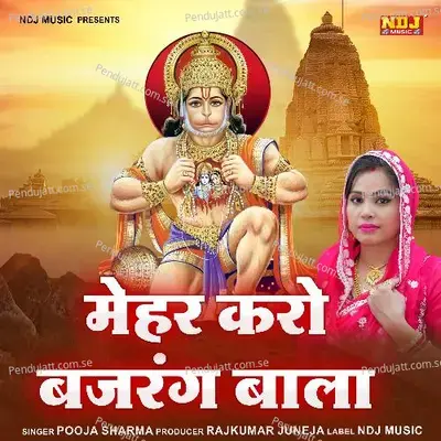 Mehar Karo Bajrang Bala - Pooja Sharma album cover 