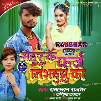  - Ramlakhan Rajbhar 