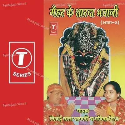 Mehar Ke Sharda Bhawani  Vol  2  - Mithai lal Chakraborty (Madhur) cover album