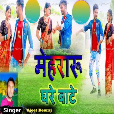 Mehararu Ghare Baate - Ajeet Devraj album cover 