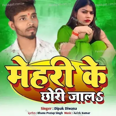 Mehari Ke Chhori Jala - Dipak Diwana album cover 