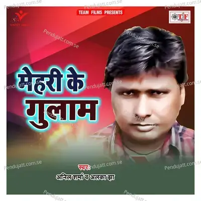 Tangari Uthhawe Ke Padi - Anil Sharma album cover 