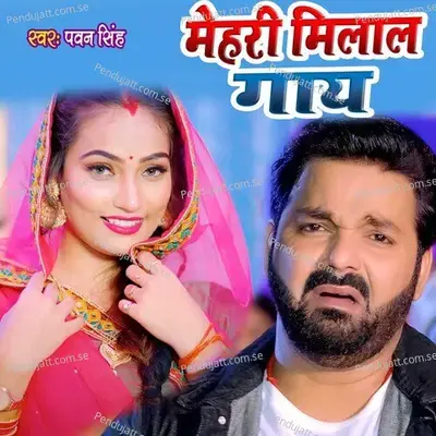 Mehari Milal Gay - Pawan Singh