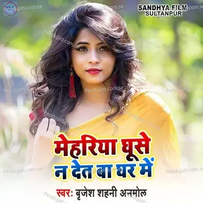 Mehariya Ghuse Na Det Ba - Brijesh Shahni Anmol album cover 