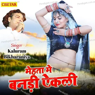 Mehata Me Banadi Ekali - Kaluram Bikharniya album cover 