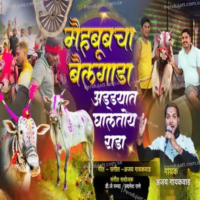 Mehboob Bailgada Addyat Ghaltoy Rada - Ajay Gaikwad album cover 