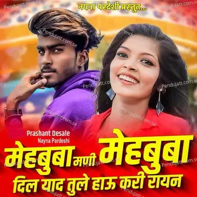 Mehebuba Mani Mehebuba Dil Yad Tule Hau Kari Rayan - Prashant Desale album cover 