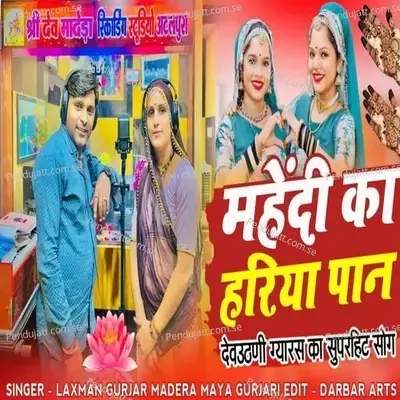 Mehendi Ka Hariya Pan - Laxman Gurjar Madera album cover 