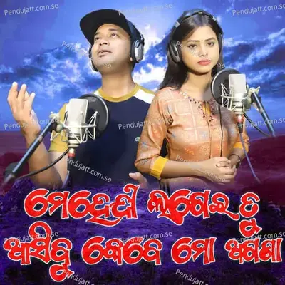 Mehendi Lagei Tu Asibu Kebe Mo Agana - Satyajeet Pradhan album cover 