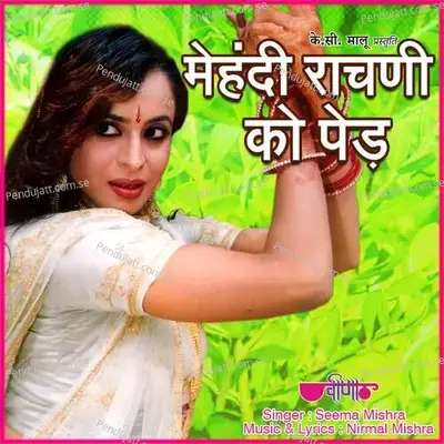 Mehendi Rachni Ko Ped Laga De Rasiya - Seema Mishra