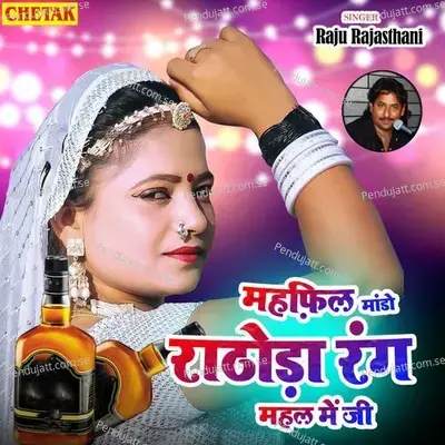 Mehfil Mando Rathoda Rang Mahal Me Ji - Raju Rajasthani