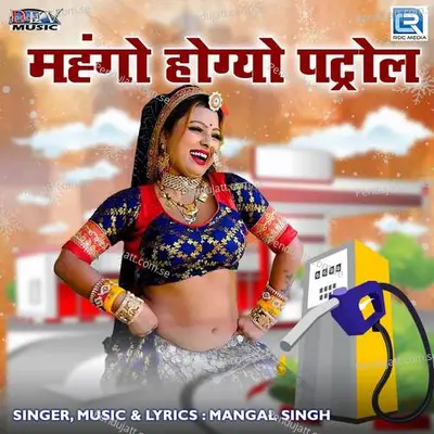Mehgo Hogyo Patrol - Mangal Singh album cover 
